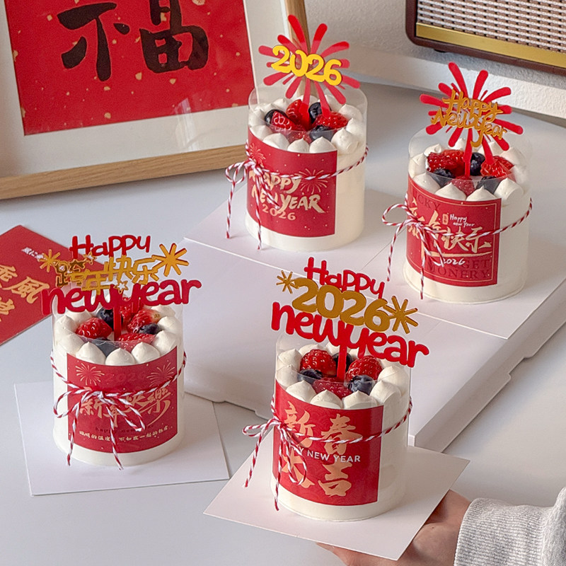 马年2026新年快乐贴纸礼花亚克力蛋糕装饰插件春节跨年烘焙插件,节庆用品/礼品,节日装扮用品,淘宝优惠券,粉丝福利购,淘宝优惠卷