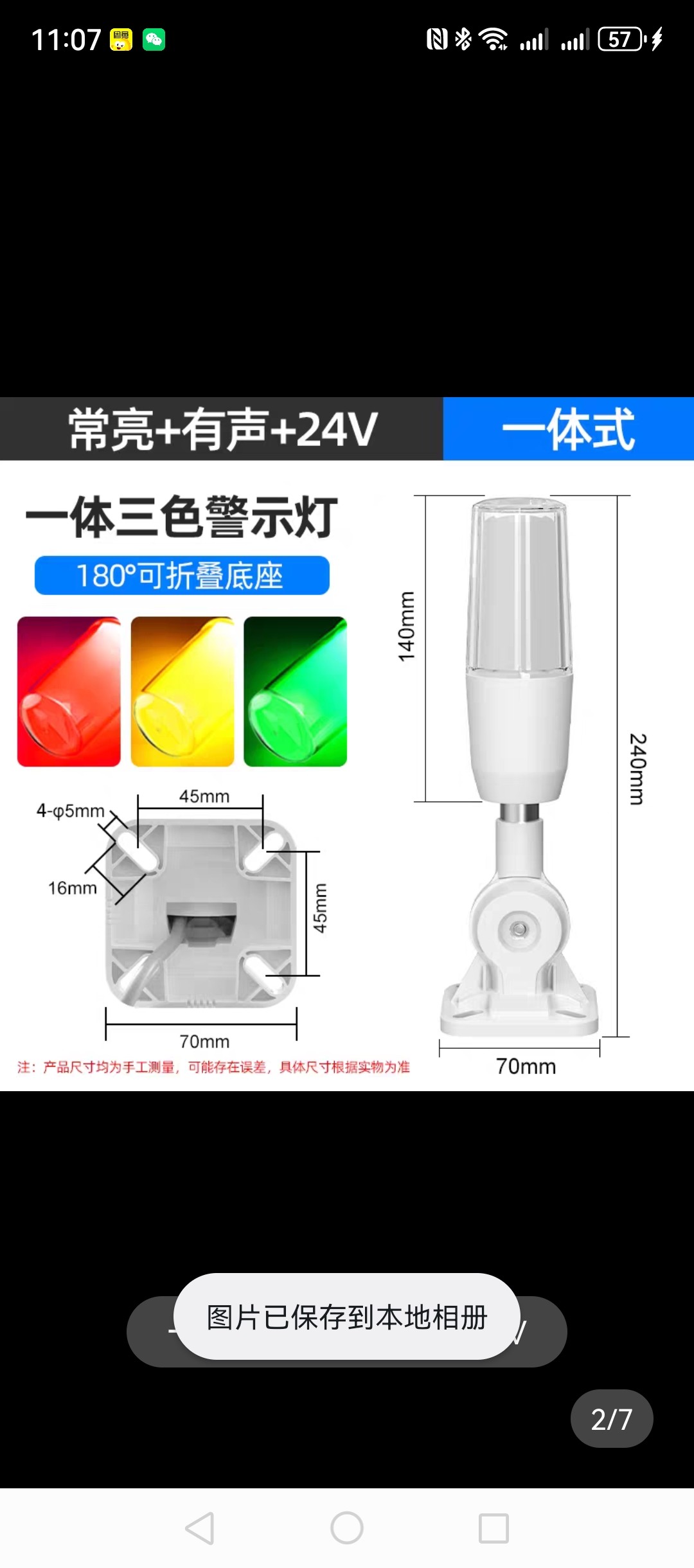 一体三色报警指示灯24V数控机床警示灯12警示灯LED声光报警器220V