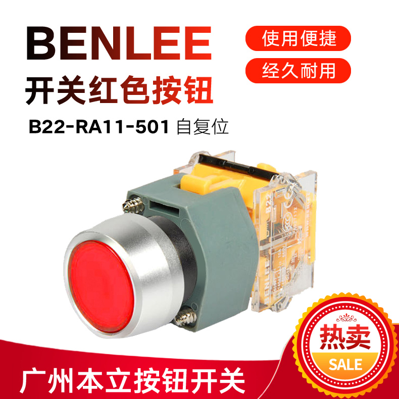 本立自复位开关红色按钮(B22-RA11-501)代替EAO,APT