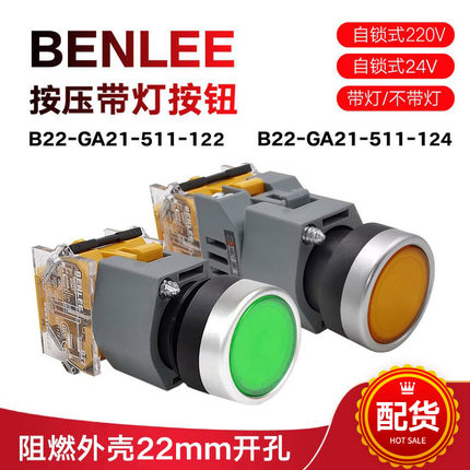 BENLEE绿色带灯自复按钮广州本立B22-GA11-511-224代替EAO按钮