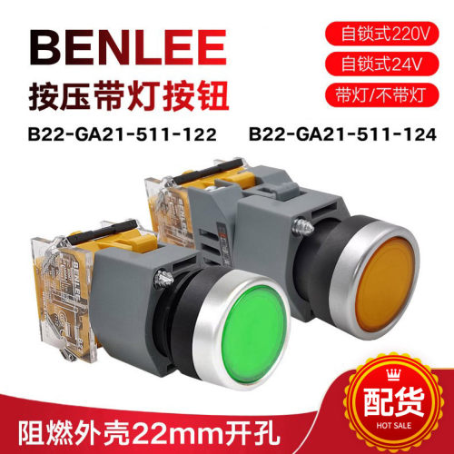 benlee广州本立品质稳定带灯按钮