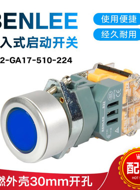 开关按钮广州本立嵌入式启动开关B22-GA17-510-224