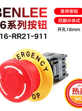 16mm急停按钮紧急停止按钮急停开关广州本立B16-RR21-911