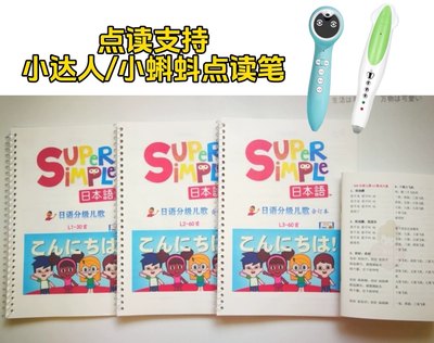 0基础日语儿歌点读SSS分级150+经典200首 翻译小达人小蝌蚪点读笔