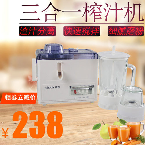Deer/德尔 JC-776G多功能三合一榨汁机搅拌豆浆渣汁分离料理水果