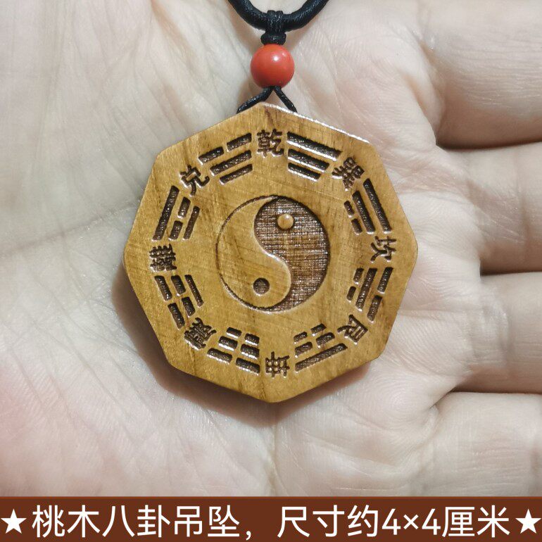 桃木八卦项链 真品 桃木护身吊坠 太极阴阳五行八卦护身符 男女款