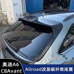 适用于奥迪A6 Avant Allroad碳纤维尾翼 C8旅行版改装顶翼 定风翼