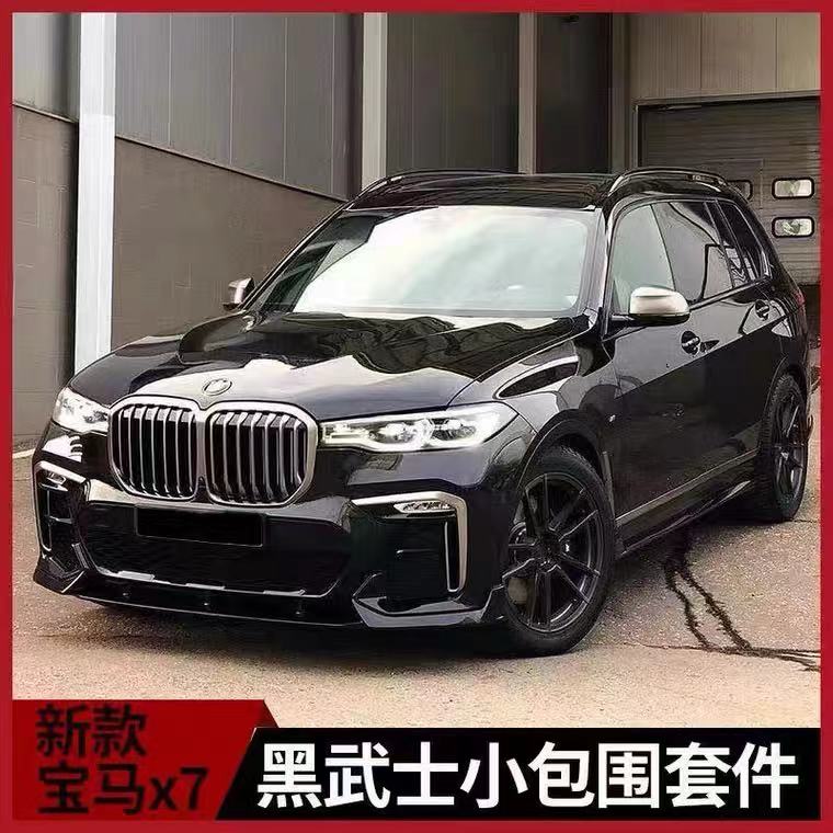 适用于新款宝马x7 g07改装碳纤维黑武士大小包围前唇侧裙后唇尾翼