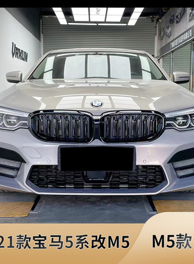 适用于宝马5系G30G38改装M5大包围前后保险杠中网CS机盖后唇尾喉