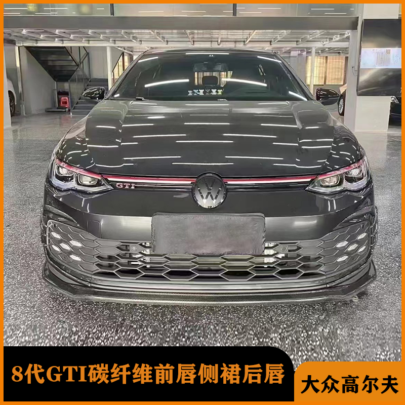 高尔夫gti碳纤维小包围