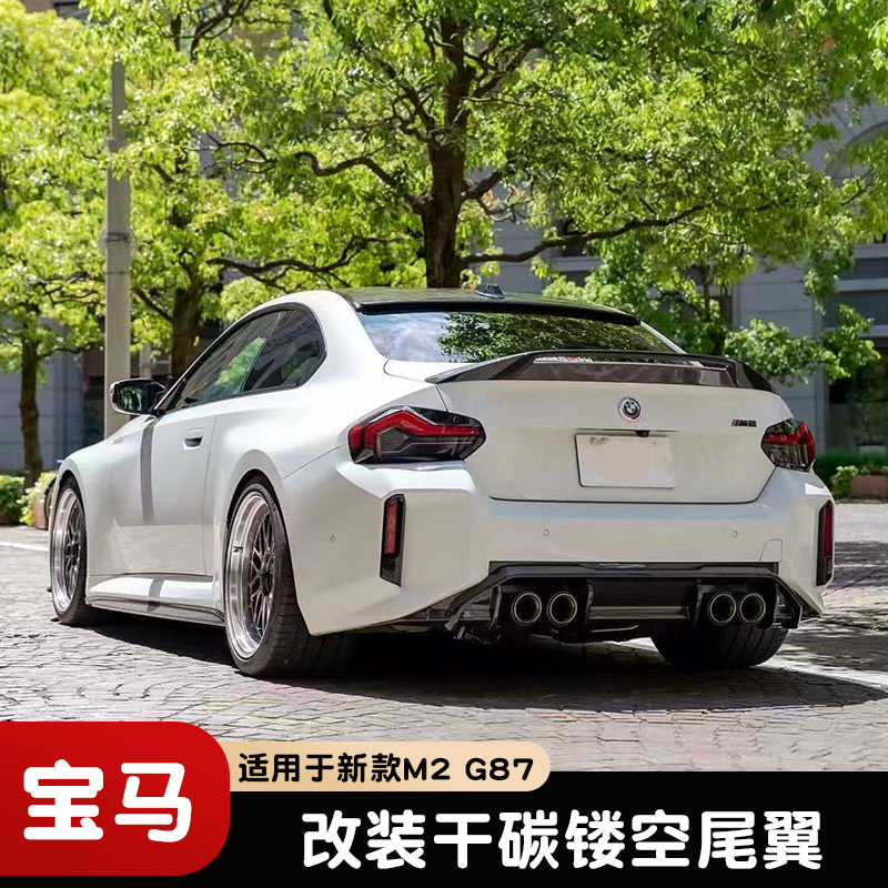 适用于新款宝马M2 G87改装小包围干碳AD款尾翼压翼 定风翼 免打孔
