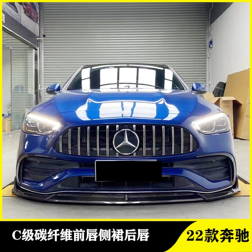 新款奔驰C级碳纤维小包围