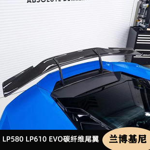 定风翼 EVO碳纤维改大尾翼 后扰流 LP610 适用兰博基尼飓风LP580