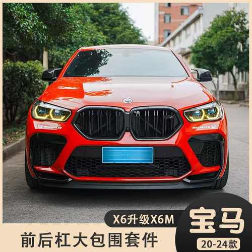 适用于20-22款宝马X6G06升级改