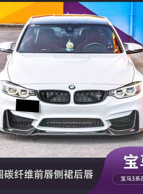 宝马3系改M3包围碳纤套件