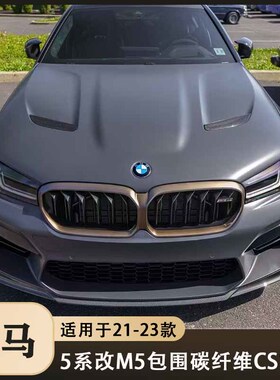适用于F90宝马M5LCI改装碳纤维CS前唇G30G38 5系改M5CS前唇前下巴