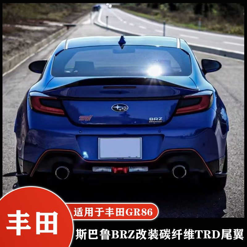 适用于于丰田GR86/斯巴鲁BRZ改