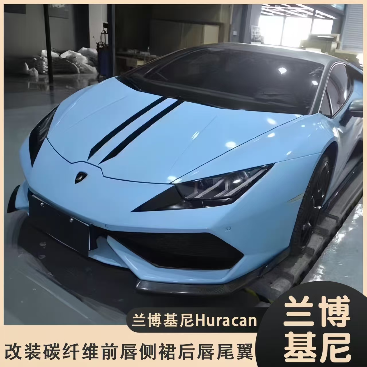 适用于兰博基尼HuracanLP610改