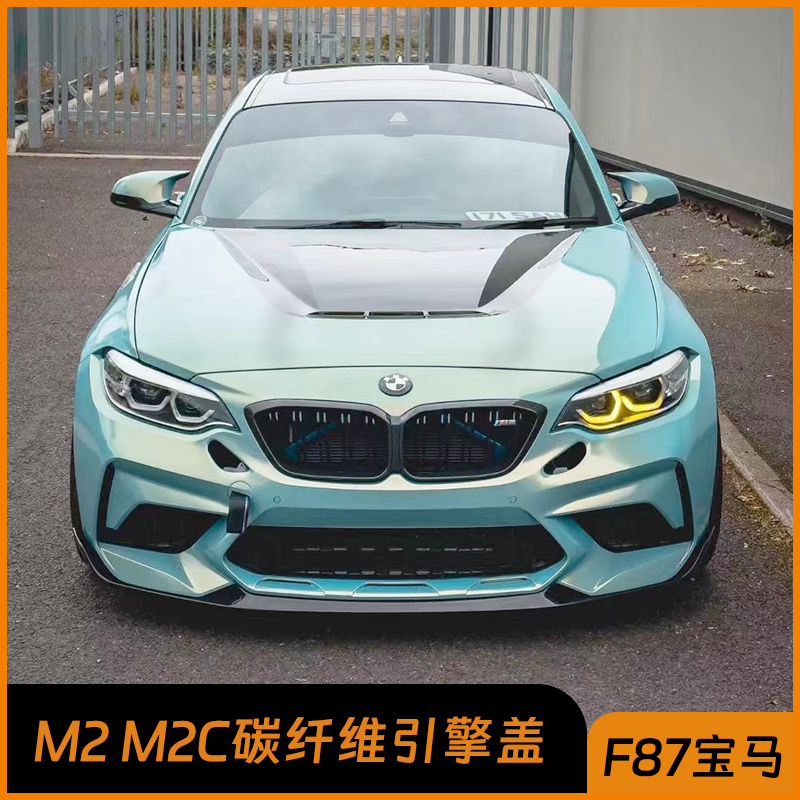 宝马1系2系M2碳纤维发动机盖