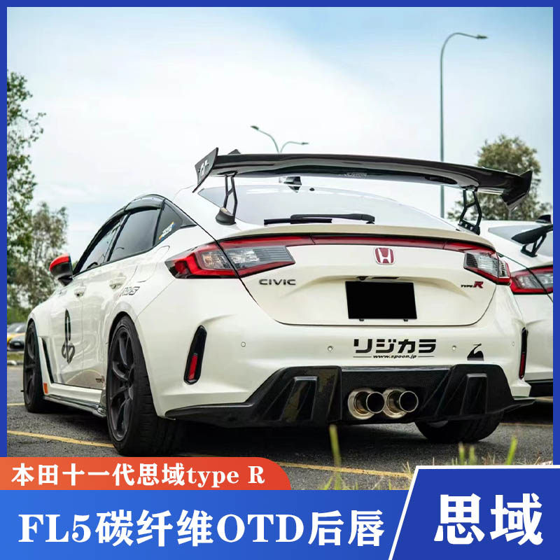适用于本田十一代思域TypeR FL5改装碳纤维OTD后唇 尾唇 后扰流