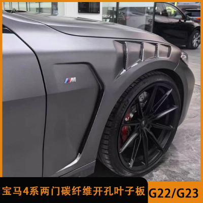 适用于宝马新4系G22G23425i 430i改装碳纤维开孔叶子板替换翼子板