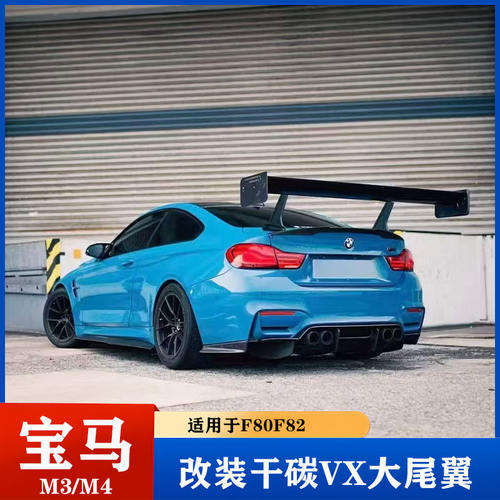适用于F80F82宝马M3 M4 3系 4系改装干碳钎维VX倒钩大尾翼 定风翼