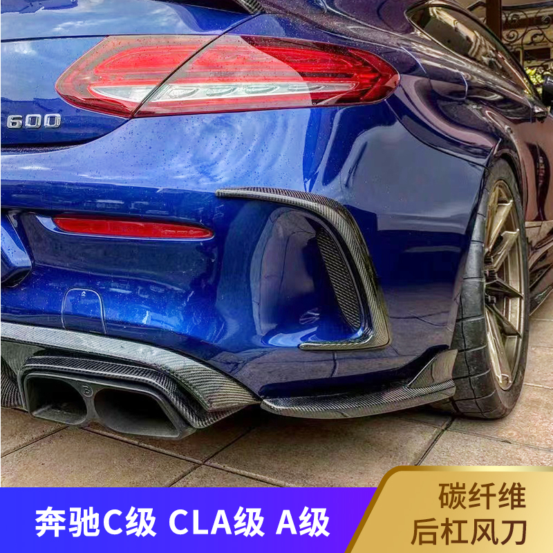 奔驰C级CLACLS碳纤维后风刀包角