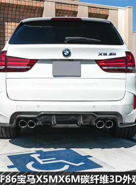 适用于F85F86宝马X5MX6M改装小包围碳纤维3D款前唇前铲侧裙后尾唇