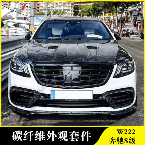 适用于奔驰S级W222改装S63S65AMG包围碳纤维巴博斯前唇侧后唇尾翼