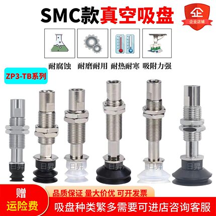 SMC款工业真空吸盘气动吸嘴ZP3-T4/6/8/10/13/16BN/BS/UN/US/UMNJ