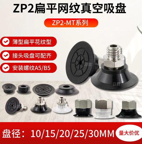 SMC款薄型扁平真空吸盘ZP2-TB