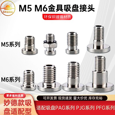 M5/M6真空吸盘接头嵌入式转换头