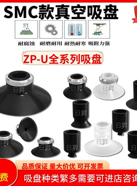 全新SMC款真空吸盘单层ZP2/4/6/8/10/13/16/20/25/32/40/50UN/US