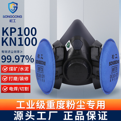 松工防尘口罩硅胶面罩防重度工业粉尘防尘肺KP100打磨煤矿电焊烟