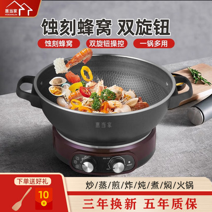 惠当家多功能电炒锅家用电热锅不粘电锅煮饭蒸炖一体式插电炒菜锅