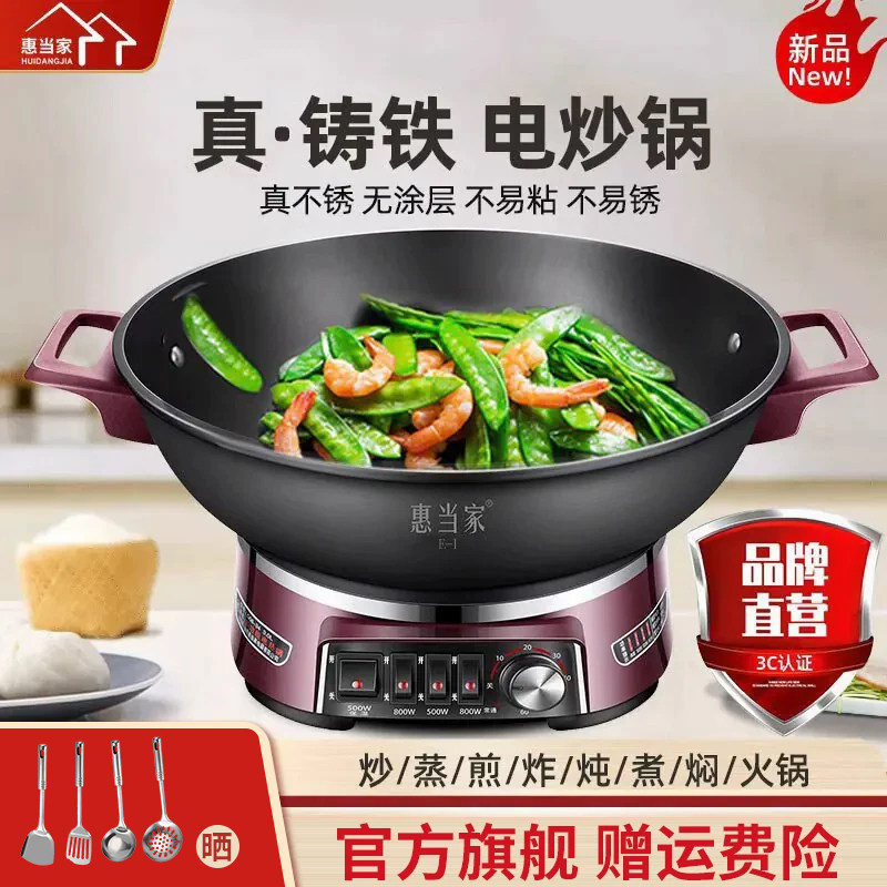 惠当家铸铁电炒锅家用一体式电炒菜炒锅多功能电锅电热锅电火锅