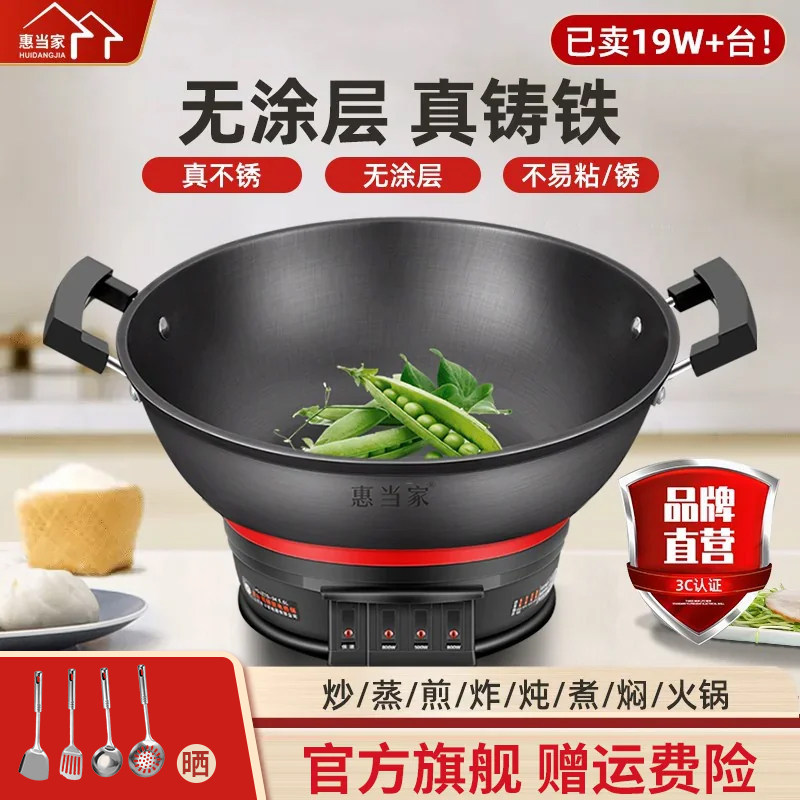 惠当家电炒锅家用多功能电热锅铸铁电锅煎蒸煮炖一体式插电炒菜锅