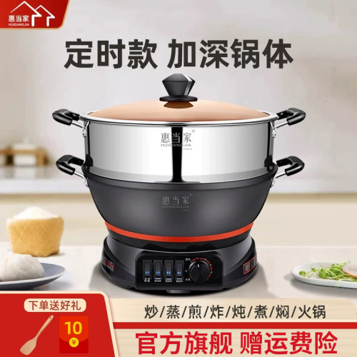 淄博惠当家电锅多功能家用电热锅
