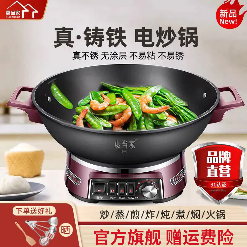 惠当家铸铁电炒锅家用一体式电炒菜炒锅多功能电锅电热锅电火锅