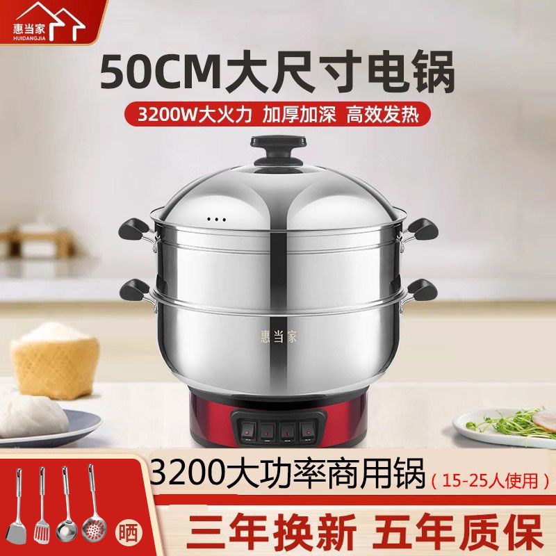 惠当家多功能商用大容量电煮锅大火力蒸锅食堂工地炒菜蒸煮一体式