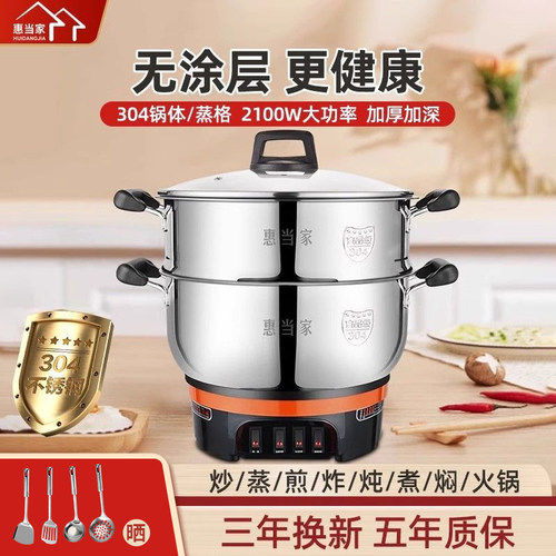 惠当家304不锈钢多功能家用电锅