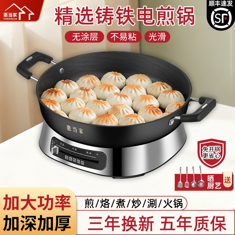 惠当家多功能铸铁电煎锅煎饼多功能家用平底电饼铛烙饼专用煎锅