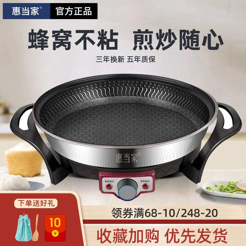 惠当家多功能电煎锅蜂窝不粘锅炒锅不锈钢炒菜家用电锅煎烤一体锅在类目 厨房电器, 电饼铛/可丽饼机中 - 来自Buy2taobao.com提供专业的淘宝代购服务