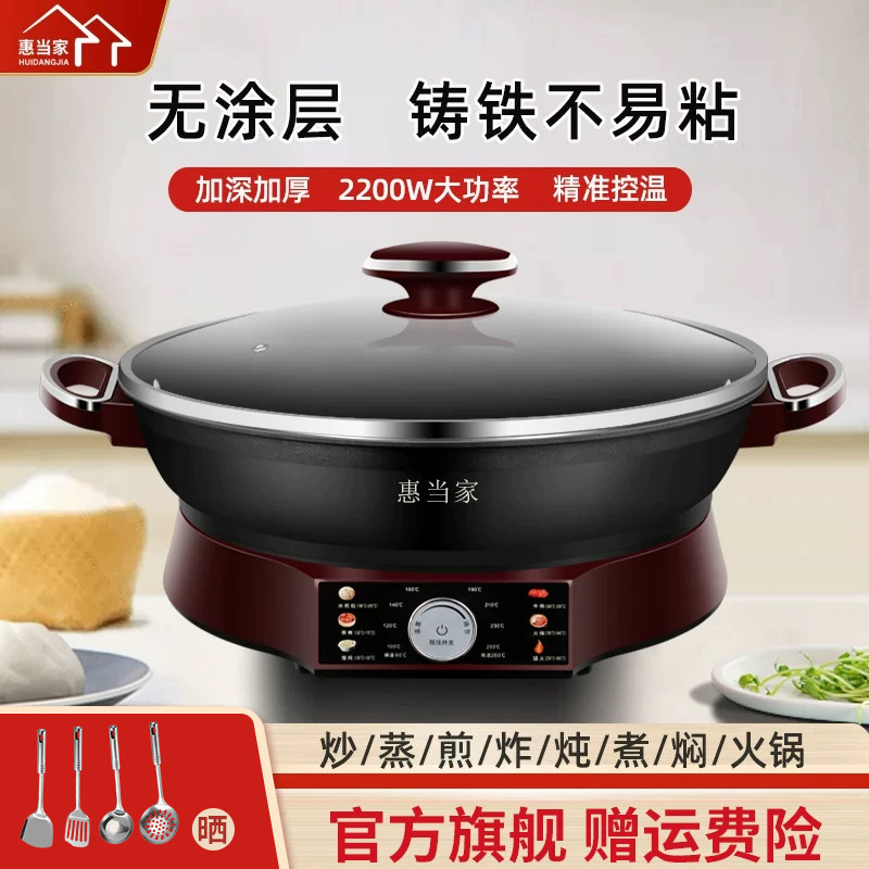 惠当家铸铁电饼铛无涂层多功能家用爆炒煎蛋炖烙饼加深加大电煎锅
