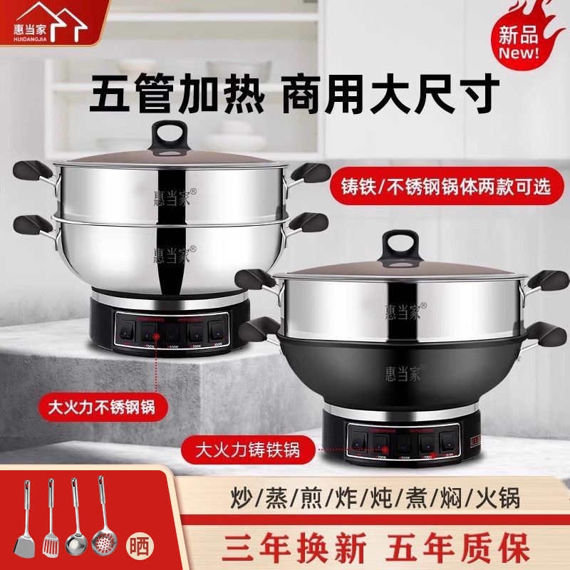 惠当家多功能电炒锅商用食堂餐饮电热锅工地蒸煮饭大号功率炒菜锅