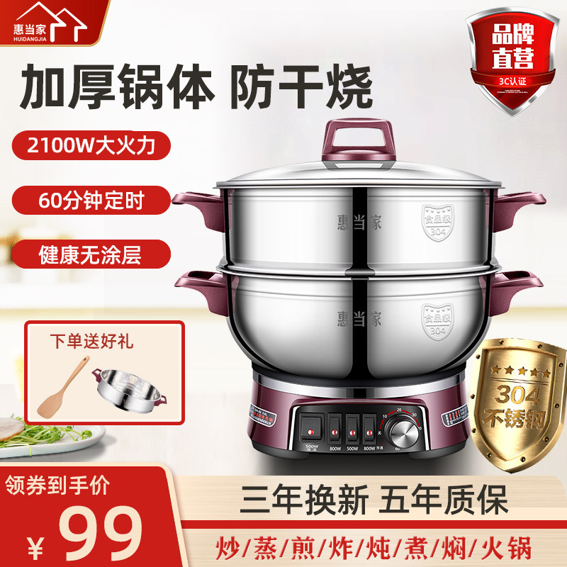 央视网选推荐】惠当家多功能电热锅炒菜家用电火锅电炒锅一体电锅使用感如何?