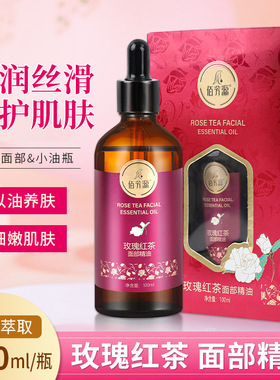玫瑰面部精油脸部按摩眼部刮痧护肤全身拔筋提拉紧致卸妆油