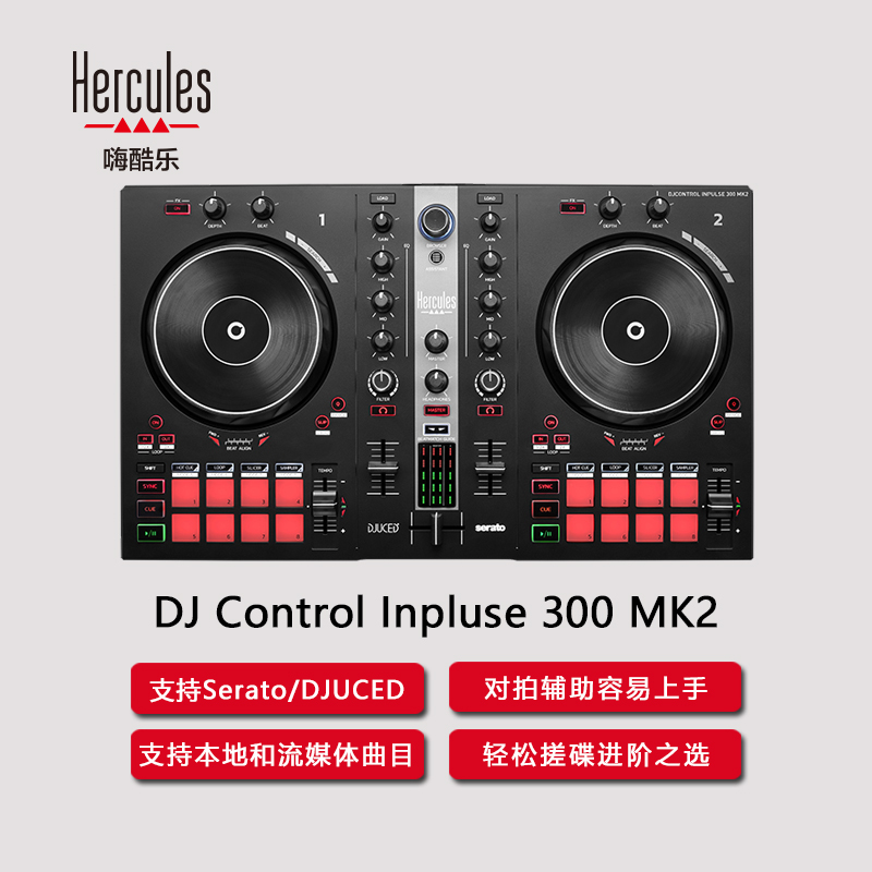 Hercules嗨酷乐DJ Inpluse 300 MK2打碟机DJ控制器Serato和DJUCED