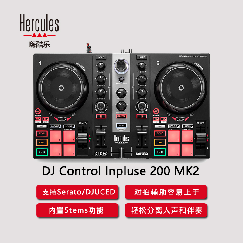 Hercules嗨酷乐DJ Inpulse 200 MK2打碟机入门DJ控制器支持Serato