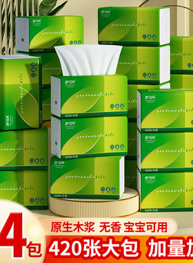 420张舒可乐 抽纸 纸巾 卫生纸 餐巾纸 大包 抽纸整箱实惠装家用
